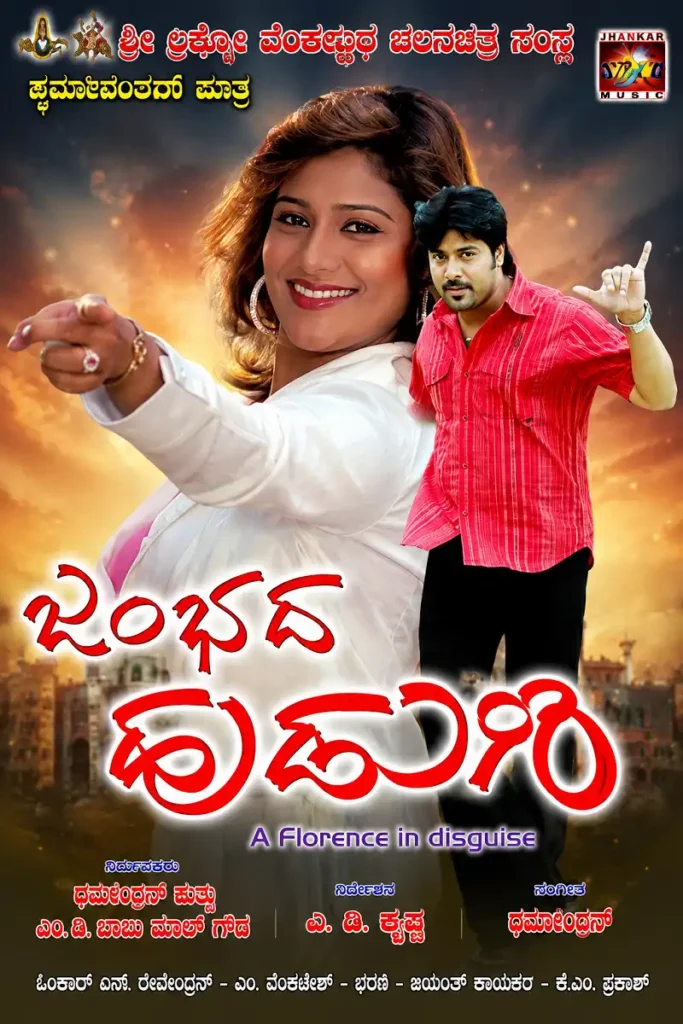 Kannada movie poster featuring a smiling woman and man in colorful outfits