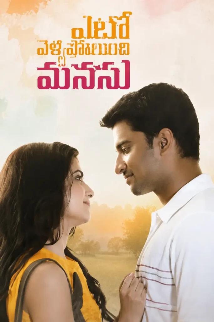 AI-generated romantic poster inspired by Yeto Vellipoyindhi Manasu (2012), featuring a young couple gazing at each other in a warm sunset setting